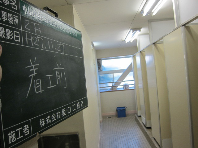 公共工事施工例5　中山小学校トイレ改修その他工事